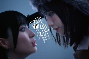 ≠ME（ノットイコールミー）/11th Single『排他的ファイター』【MV full】/ Haita-teki Fighter (Exclusive Fighter)