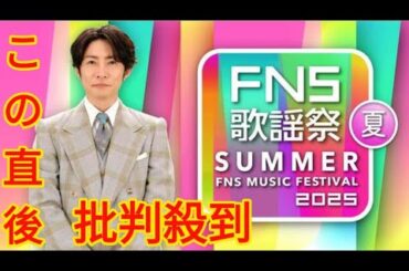 フジ『FNS歌謡祭』放送決定…春は中止　司会は相葉雅紀＆井上清華アナが続投　7月2日に4時間半生放送[Azami
