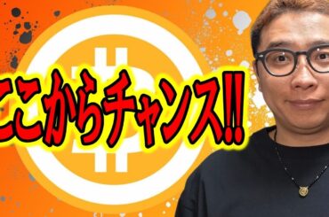 ここからチャンスゾーン！※今日も超有料級w【 仮想通貨チャート分析】 #ビットコイン #仮想通貨 #暗号資産 #テクニカル分析