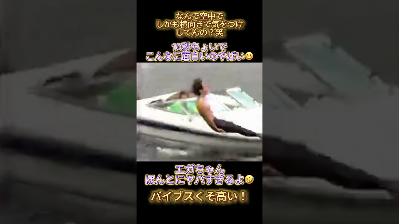 やっぱりエガちゃん最強だね😂なんなんだよこの人笑空中でピンッとしてる笑#めちゃイケ #フジテレビ #エガちゃん #岡村隆史 #矢部浩之 #加藤浩次 #濱口優 #有野晋哉 #けいちょんチャンネル