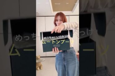 コレ、いいよ👍 山本的、最近ゲットしたアイテム！#秋冬アイテム #ファッション #山本あきこ