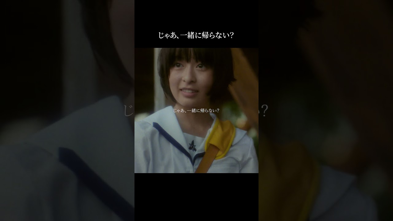 じゃあ、一緒に帰らない?|『秒速5センチメートル』【大ヒット上映中】 じゃあ、一緒に帰らない?|『秒速5センチメートル』【大ヒット上映中】