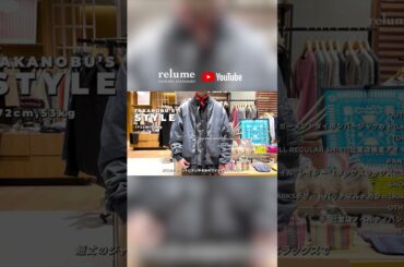 【25FW】女子コーデチェックもあり？！辻堂店リニューアルオープン！【メンズファッション】 #shorts #ジャーナルスタンダードレリューム #辻堂