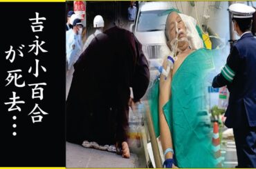 吉永小百合の最期の瞬間に涙が止まらない…吉永小百合が80歳で肺がんに襲われ早すぎる死…