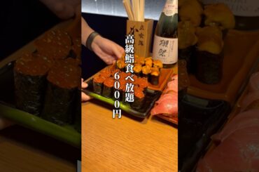 高級鮨食べ放題6000円
