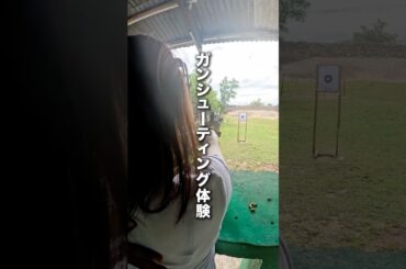 セブ島ガンシューティング体験(射撃体験)