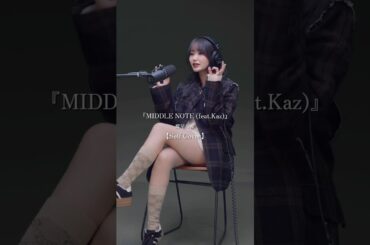 【#MIDDLENOTE】鷲尾伶菜さんと数原龍友さんのコラボ楽曲をプロデュースさせていただきました😭✨愛を込めて歌ったのでぜひ聴いてね🎧🖤 #selfcover #鷲尾伶菜 #数原龍友