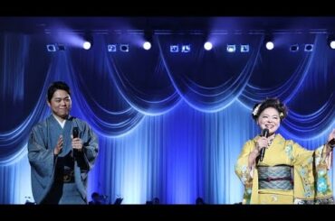 💞🎤✨愛につつまれて〜松前ひろ子・三山ひろし・中村仁美が“いい夫婦の日”に届けた愛と感謝のディナーショー💐🎶💖