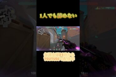 【#VALORANT】1人でも諦めない【#ボイチェンバ美肉vtuber】