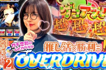 【新台】過去イチ最高のスタート!! 愛ゆえに常にテンション異常事態!?　「最強の青山」【スマスロ とある科学の超電磁砲2】 #青山りょう #61 #超電磁砲