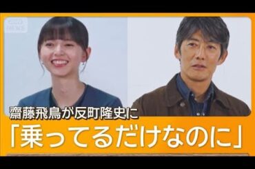 反町隆史が最近デビューした「歩きで土地土地の」、齋藤飛鳥は「日記ではないけど」【グッド！モーニング】(2025年11月12日)
