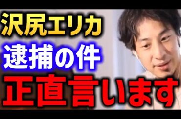 沢尻エリカさんの過去の騒動について【成田悠輔 ひろゆき】