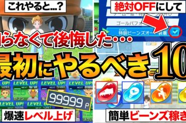 【イナイレV攻略】後悔する前に！序盤にやるべき10選を紹介！レベル上げ/ビーンズ稼ぎ/キズナタウンなど【英雄たちのヴィクトリーロード】