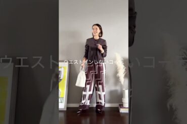 45歳Lサイズのウエストインしないコーデ #40代ファッション #50代ファッション #ootd #高身長コーデ #アラフォーコーデ #アラフィフコーデ