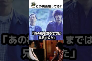 「立ち直れないほどの衝撃…」映画【ゆれる】#映画 #映画レビュー #映画解説 #映画紹介 #shorts #movie