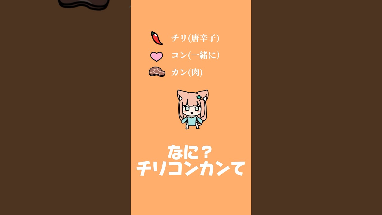 言いたくなるねチリコンカン #早乙女乙葉 #shorts #VTuber #hololive #綺々羅々ヴィヴィ 言いたくなるねチリコンカン #早乙女乙葉 #shorts #VTuber #hololive #綺々羅々ヴィヴィ