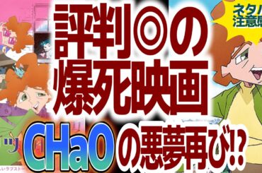 【衝撃の興行収入】「ChaO」の再来か！？『トリツカレ男』の感想とこれからの爆死映画候補について語ります