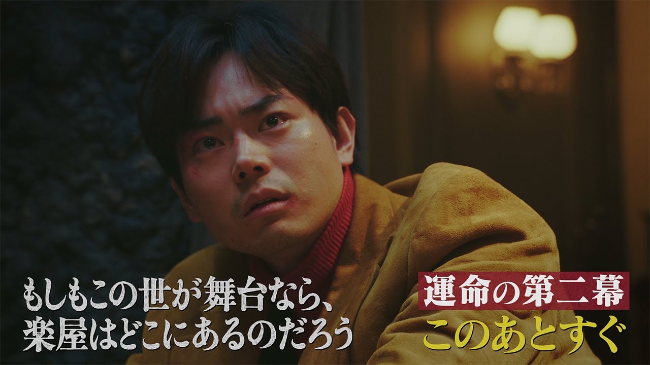 10月水10ドラマ『もしもこの世が舞台なら、楽屋はどこにあるのだろう』運命の第二幕 SPダイジェスト 10月水10ドラマ『もしもこの世が舞台なら、楽屋はどこにあるのだろう』運命の第二幕 SPダイジェスト