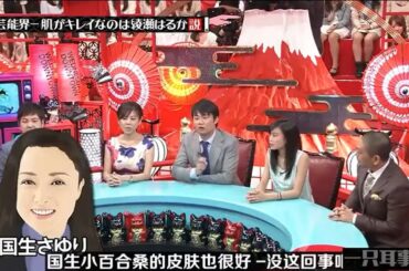 水曜日のダウンタウン 芸能界-肌がキレイなのは綾瀬はるか説
