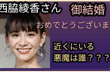 Perfume✨西脇綾香さん✴️ご結婚おめでとうございます❤️その後運気は？🤔占うよ🔮#占い #アストロダイス #オラクルカード #タロット #西脇綾香#perfume