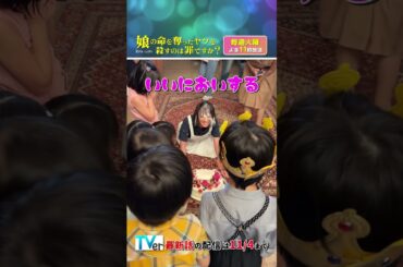 4話の衝撃シーン〜優奈顔面ケーキの裏側🎬実際の撮影ではウキウキな #大友花恋 さんが🥰 #齊藤京子 #水野美紀 #娘の命