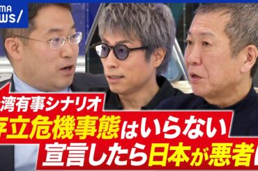 【台湾有事】存立危機事態って何だ？いつ宣言？台湾有事シミュレーションから考える｜アベプラ