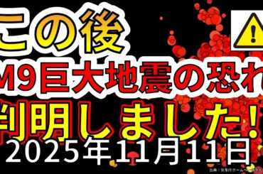 【速報！】この後、三陸沖でM9クラス巨大地震の可能性が判明！わかりやすく解説します！