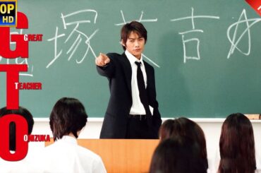 【最高の日本映画】 GTO 【ドラマ フル】