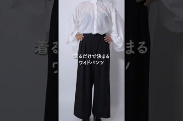 【50代ファッション】これ一枚で決まる！大人ワイドパンツ✨フロントタックワイドパンツ NS-333 ¥7,800 #atelierns #アトリエヌズ