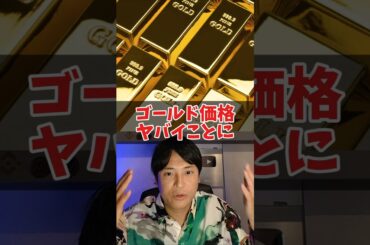 ゴールド価格、2026年ヤバイ....
