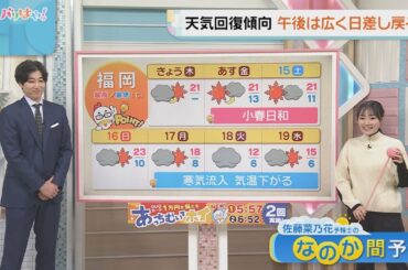 佐藤菜乃花気象予報士のお天気情報　バリはやッ!　11月13日