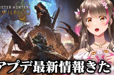 アプデ第４弾最新情報きた！ゴグマジオスやエンドコンテンツの詳細を一緒にみよう【モンハンワイルズ アプデ】