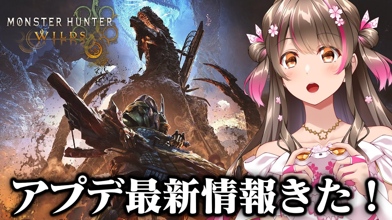 アプデ第4弾最新情報きた!ゴグマジオスやエンドコンテンツの詳細を一緒にみよう【モンハンワイルズ アプデ】 アプデ第4弾最新情報きた!ゴグマジオスやエンドコンテンツの詳細を一緒にみよう【モンハンワイルズ アプデ】