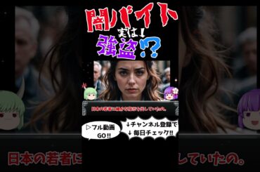 効果的な防止策と未来予測　＃ショート#闇バイト,#犯罪解説