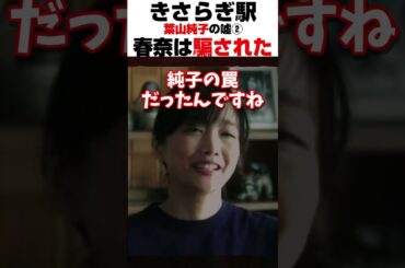 映画きさらぎ駅考察 春奈は騙された #ホラー #ホラー映画 #映画解説 #きさらぎ駅 #邦画
