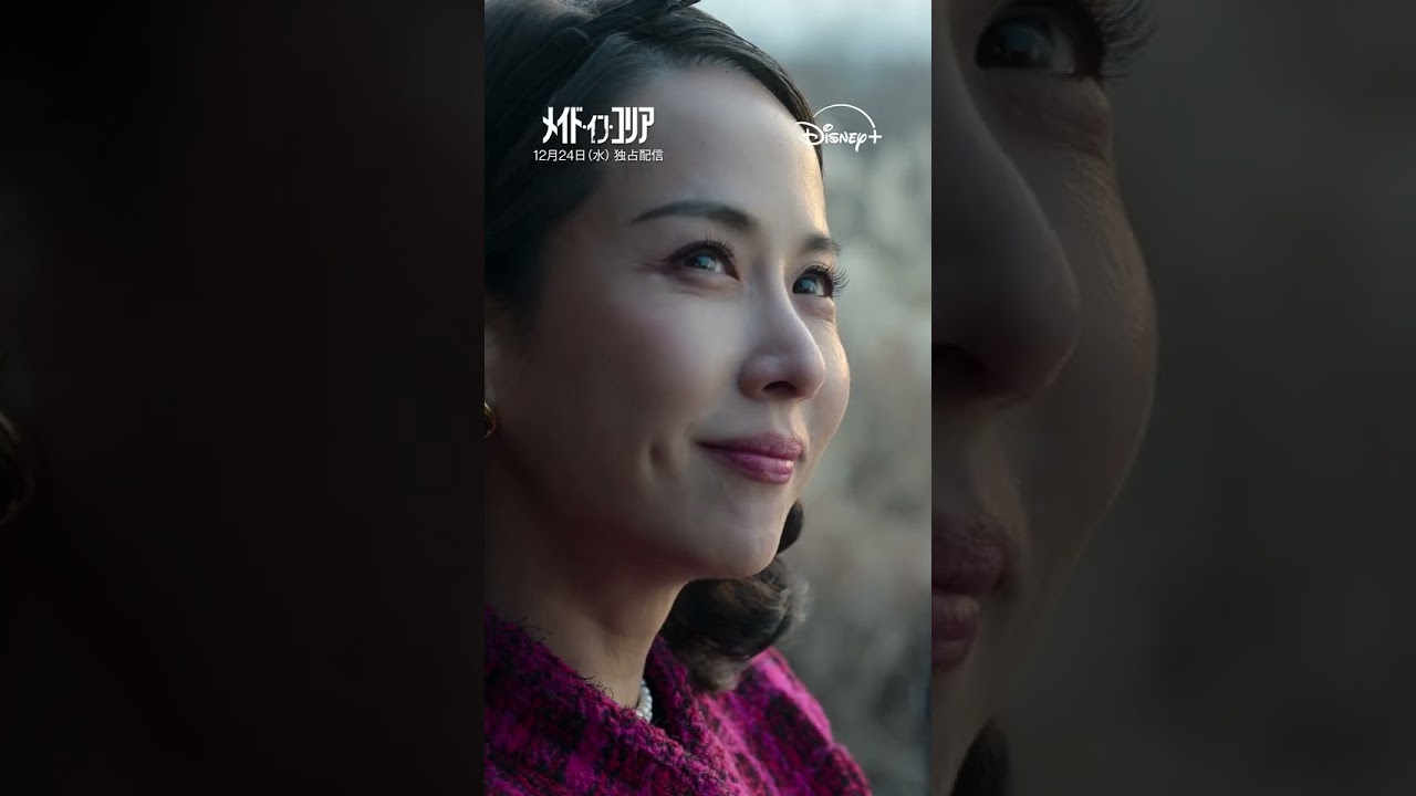 韓国ドラマ『メイド・イン・コリア』|ティザー予告編|ヒョンビン&チョン・ウソン共演!予測不能な追跡劇を映画級スケールで描くノンストップ・チェイス・エンタテイメント|Disney+ (ディズニープラス) 韓国ドラマ『メイド・イン・コリア』|ティザー予告編|ヒョンビン&チョン・ウソン共演!予測不能な追跡劇を映画級スケールで描くノンストップ・チェイス・エンタテイメント|Disney+ (ディズニープラス)