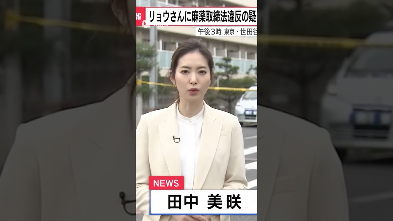 米倉涼子（50）に《麻薬取締法違反容疑で本格捜査》の報道