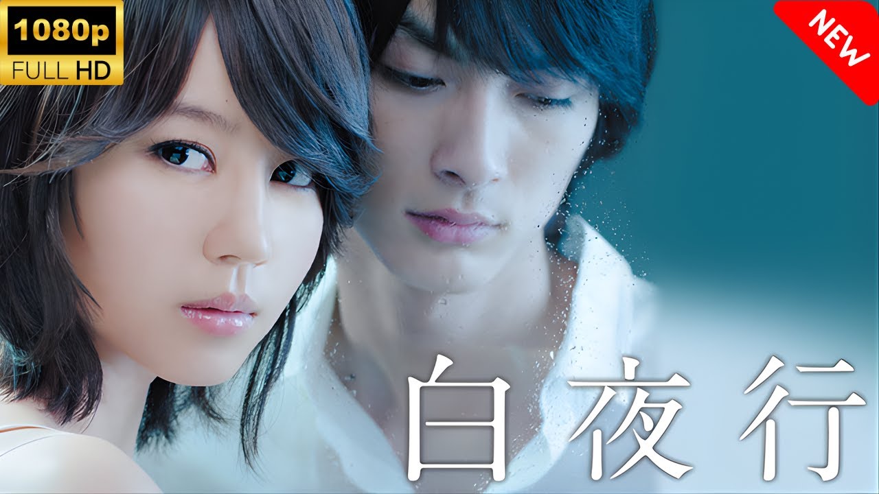 【最高の日本映画】 白夜行 🎬🎌🅷🅾️🆃🎌🎬 【ドラマ フル】 【最高の日本映画】 白夜行 🎬🎌🅷🅾️🆃🎌🎬 【ドラマ フル】