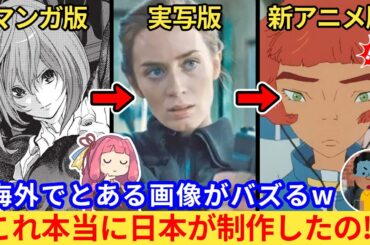外国人さん「この新作アニメ映画さ…マジで日本が制作したのか！？」→大爆死したChaOのスタジオ新作、キャラデザが日本産じゃないと大騒ぎにww【海外の反応】