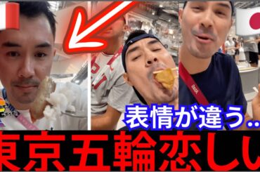 『🇯🇵五輪が恋しい！』🇫🇷五輪の失態により東京五輪の評価が爆上がりしてしまう。