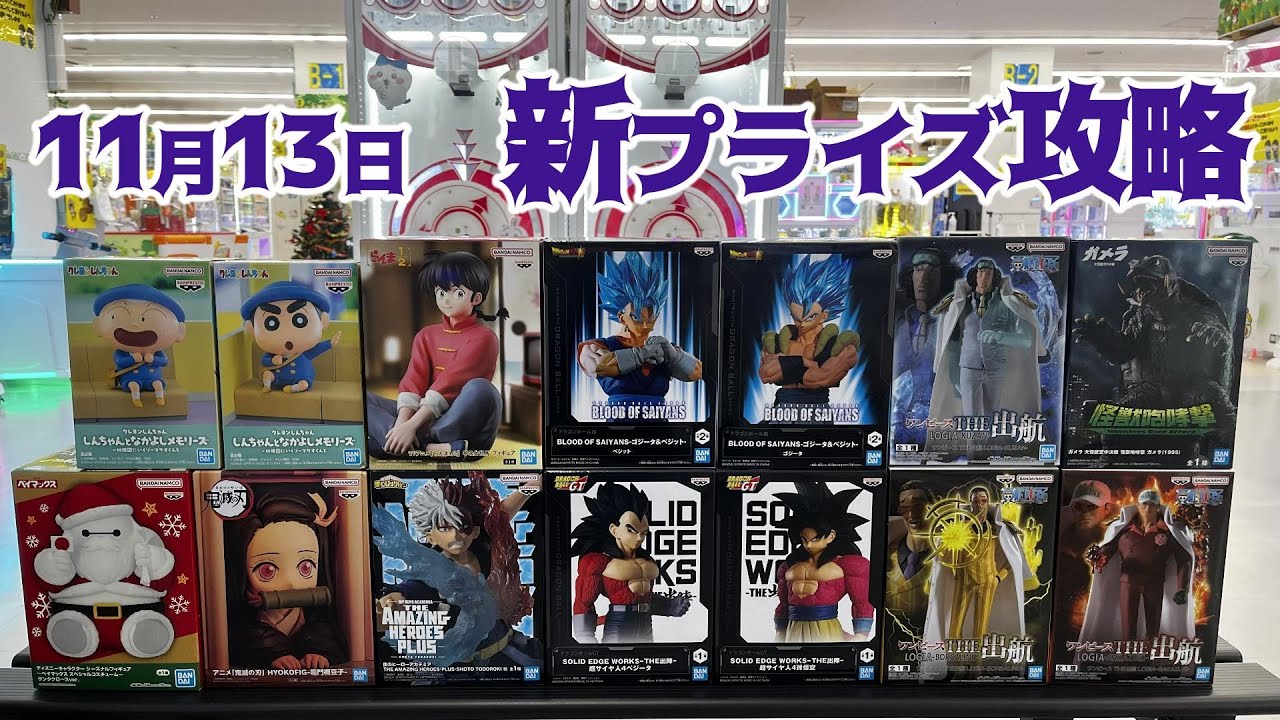 【クレーンゲーム】新プライズ初日攻略❤️ROSE編 【クレーンゲーム】新プライズ初日攻略❤️ROSE編