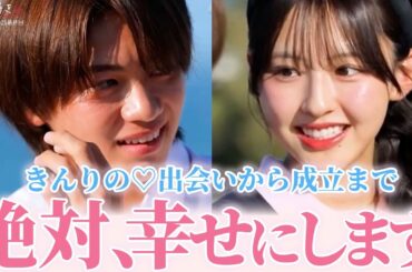 【今日好き 夏休み編2025♡きんりの】きんご登場から成立シーンまでまとめ #今日好き #チュンチョン編