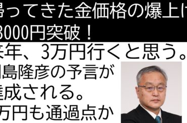 米ドルのばら撒きで金価格は来年3万円へ