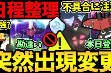 あの笑顔消滅。ネクロズマの不具合に注意！勘違いしやすいポイントも気をつけて！ドデカバシの技がめっちゃ強い！？【 ポケモンGO 】【 GOバトルリーグ 】【 GBL 】【  】