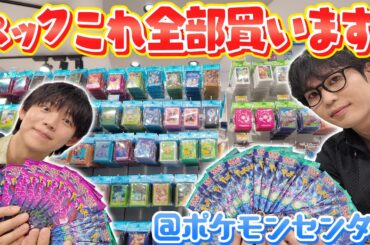 【ポケカ】ポケモンセンターにある拡張パックだけでデッキ作ってみた！【ポケモンセンターメガトウキョー】