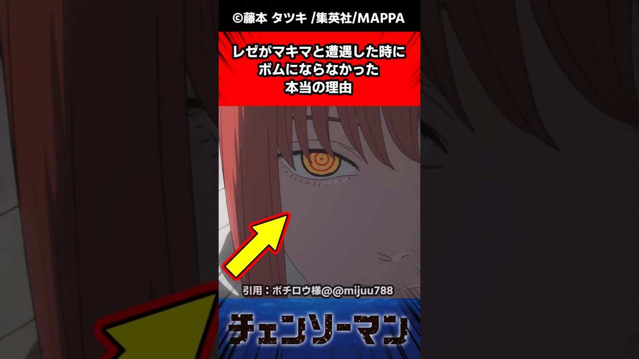 レゼがマキマに遭遇した時にボムにならなかった本当の理由に対する反応集#チェンソーマン #反応集 #ゆっくり解説 レゼがマキマに遭遇した時にボムにならなかった本当の理由に対する反応集#チェンソーマン #反応集 #ゆっくり解説