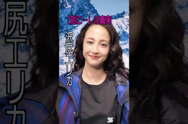 沢尻エリカ 様のエピソード・雑学 #shorts #トリビア #豆知識 #雑学 #沢尻エリカ  #1リットルの涙