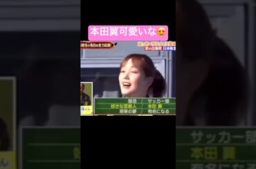 本田翼。　#ショート #お笑い #本田翼 #面白い