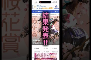 【桜花賞】結果発表！！不的中。。#競馬 #競馬予想 #桜花賞 #桜花賞2025