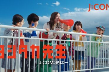 J:COM NET「屋上」篇